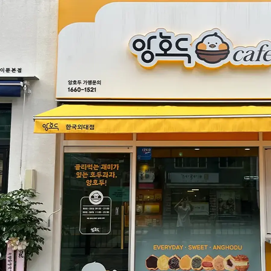 ANGHODU storefront signage