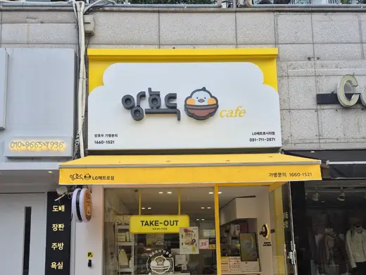 Busan LG Metro City storefront