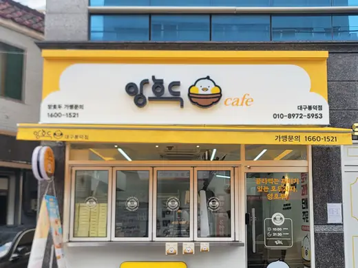 Daegu Bongdeok storefront