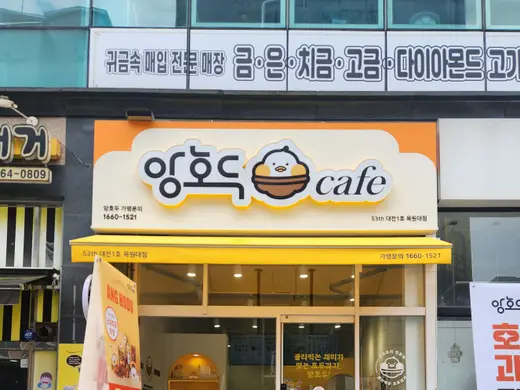 Daejeon Mokwon Univ. storefront