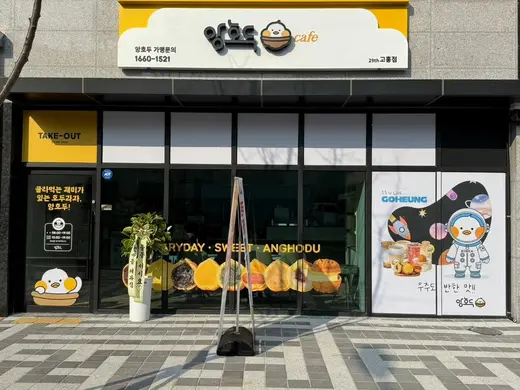 Goheung storefront