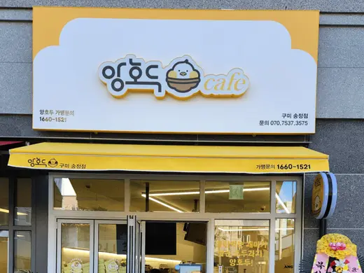 Gumi Songjeong storefront