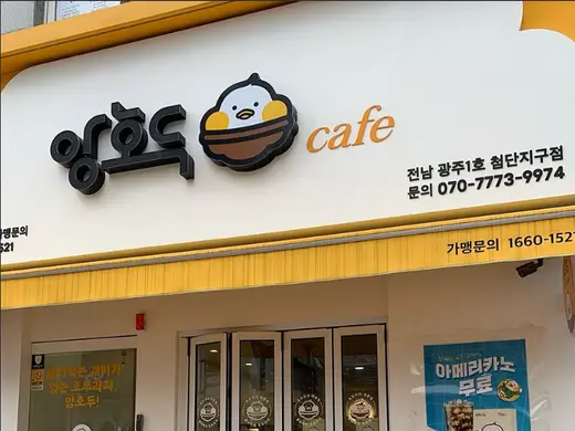 Gwangju Cheomdan storefront