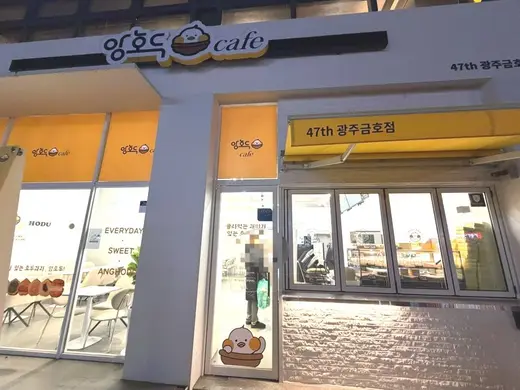 Gwangju Geumho storefront