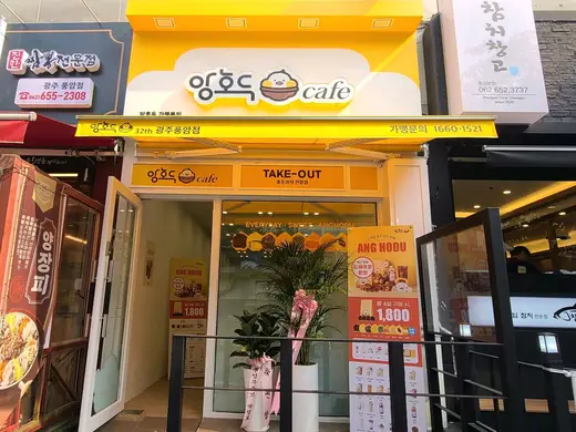 Gwangju Pungam storefront