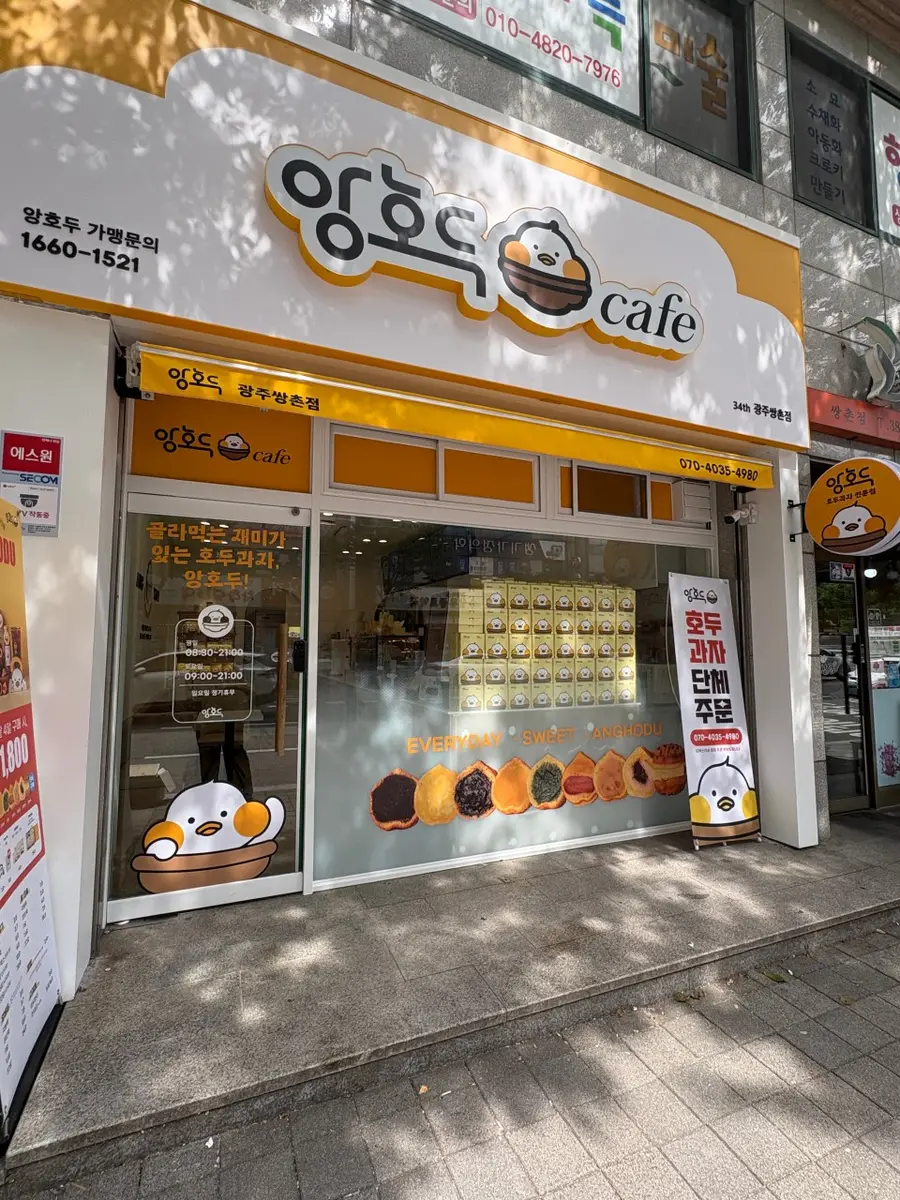 Gwangju Ssangchon storefront