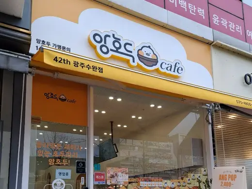 Gwangju Suwan storefront