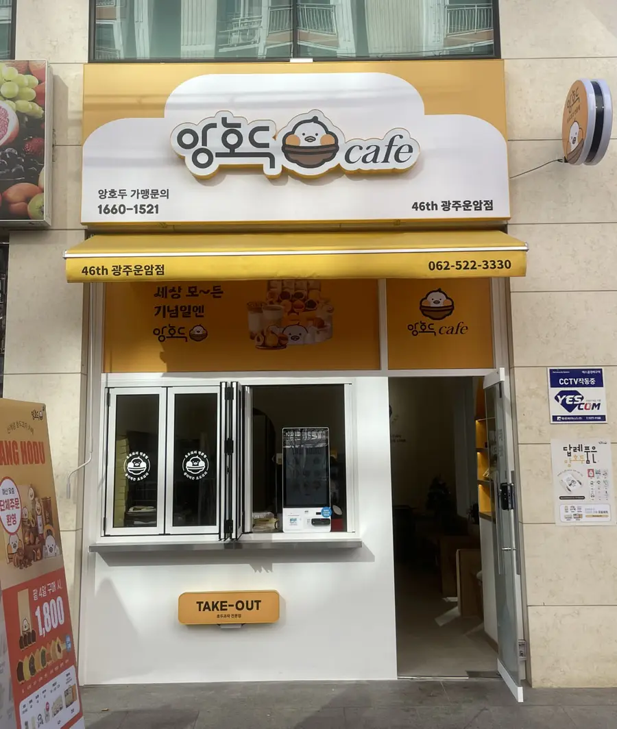 Gwangju Unam storefront