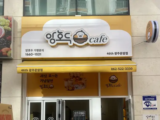 Gwangju Unam storefront