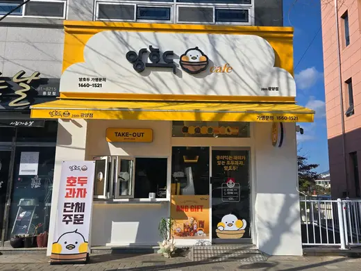 Gwangyang storefront