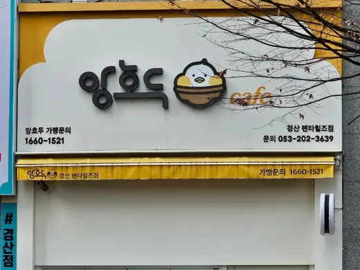 Gyeongsan Penta Hills storefront