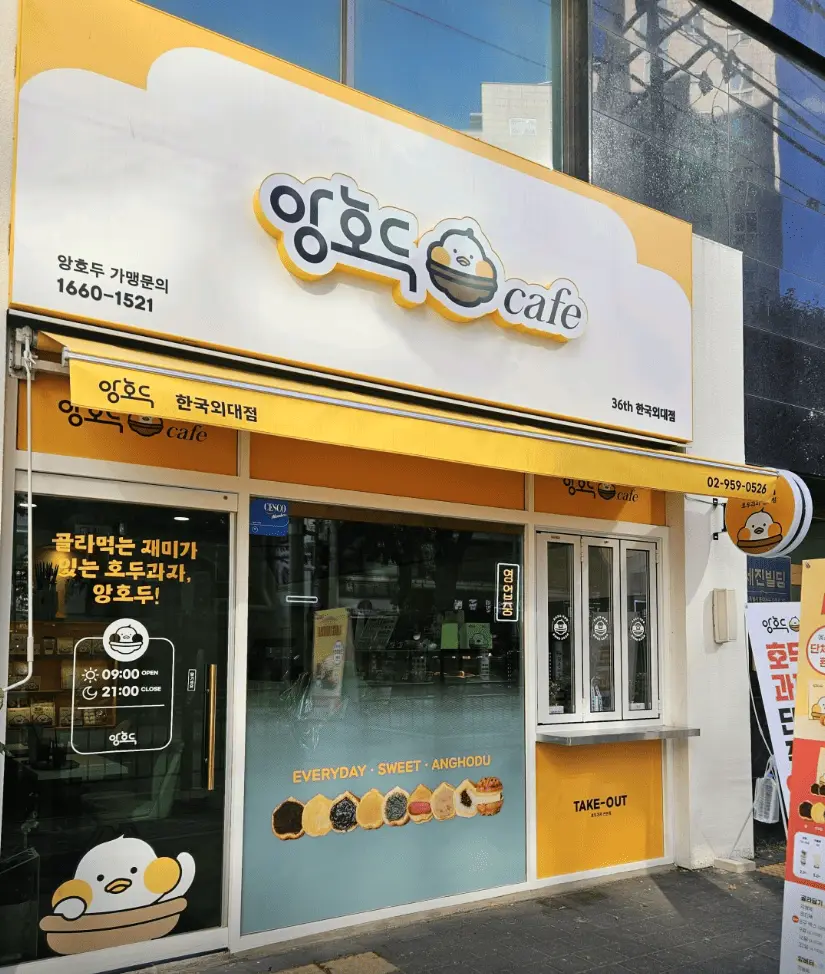 Hankuk Univ. of Foreign Studies storefront