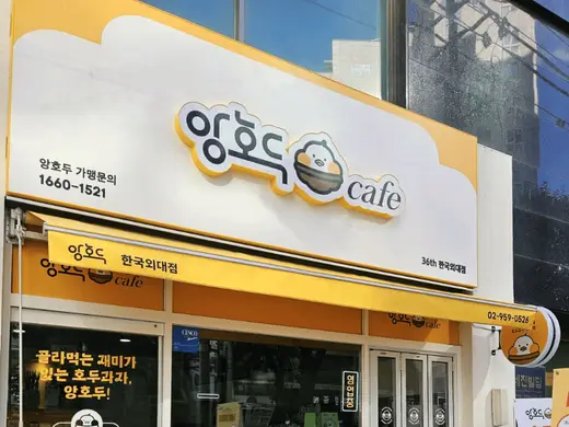 Hankuk Univ. of Foreign Studies storefront