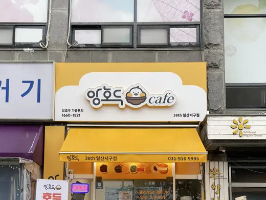 Ilsan Seo-gu storefront