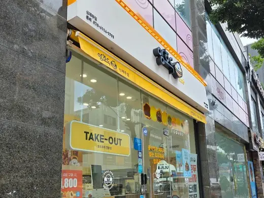 Sinjeju storefront