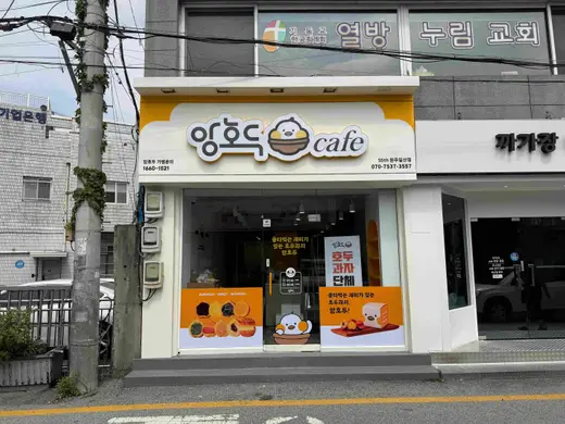 Wonju Ilsan storefront