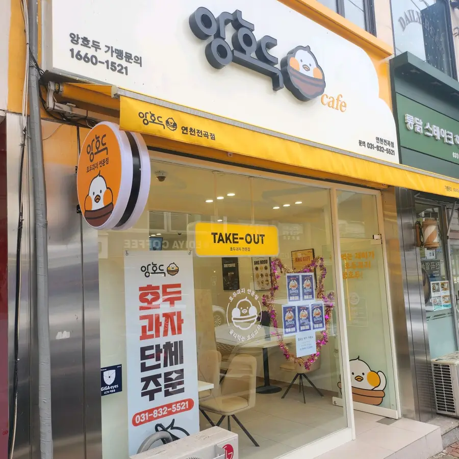 Yeoncheon Jeongok storefront