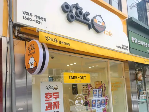 Yeoncheon Jeongok storefront